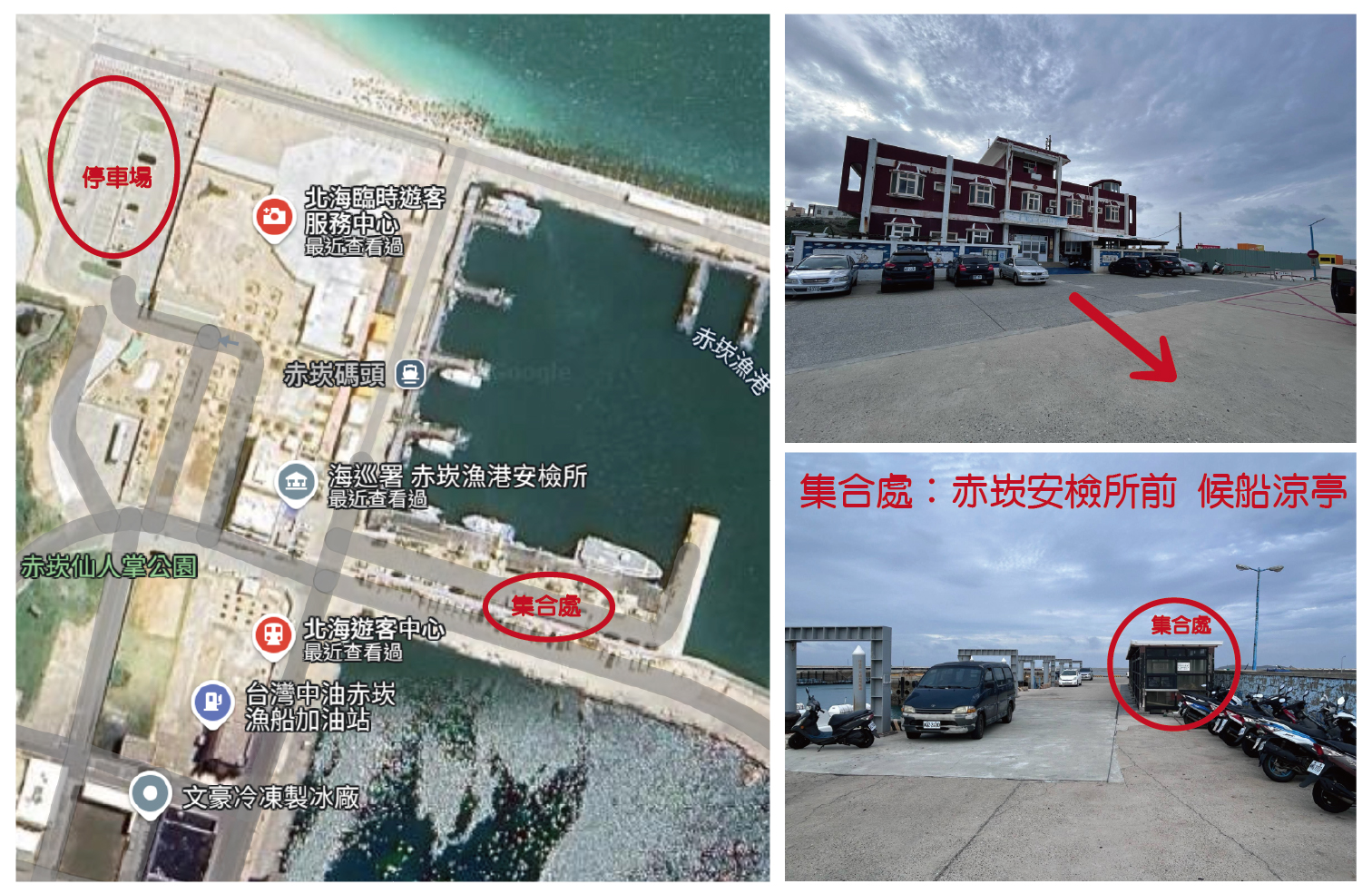 集合地點圖片